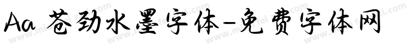Aa 苍劲水墨字体字体转换